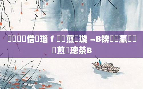 鍏瓧鍛借繍瑙ｆ瀽鏍煎眬璇﹁В锛屽叓瀛楀畾鏍煎眬璁茶В