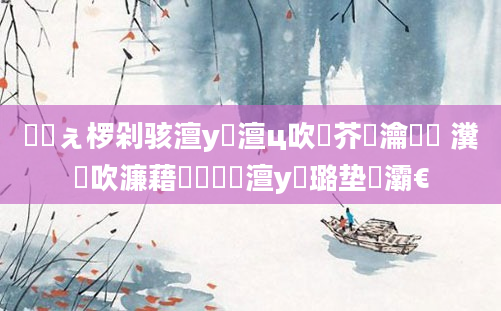鍗佸ぇ椤剁骇澶у瘜澶ц吹鍛芥牸瀹炰緥 瀵岃吹濂藉懡鐨勫崄澶у瘜璐垫牸灞€