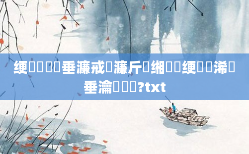 绠楀懡鍏嶈垂濂戒笉濂斤紝缃戜笂绠楀懡浠樿垂瀹夊叏鍚?txt
