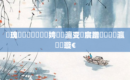 鏀瑰彉鍏瓧鐨勭娉曪紝澶变紶宸蹭箙鐨勫叓瀛楃璇€