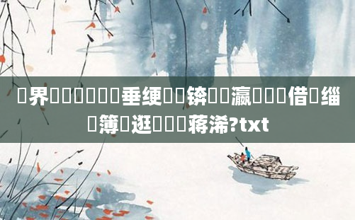 鍛界悊鍏瓧鍏嶈垂绠楀懡锛熷叓瀛楃畻鍛借缁嗙簿鎵逛竴鐢熻蒋浠?txt