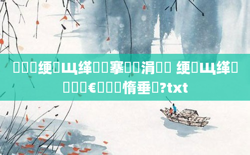鍏瓧绠楀Щ缂樺埌搴曞噯涓嶅噯 绠楀Щ缂樹竴鑸€庝箞鏀惰垂鐨?txt