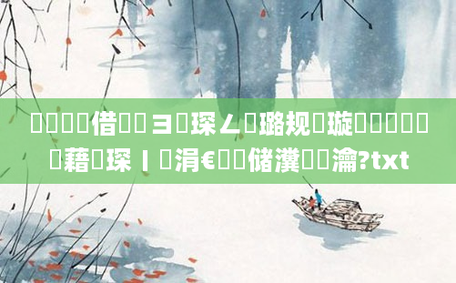 鍏瓧鍛借繍鏌ヨ琛ㄥ厤璐规煡璇紝鍏瓧鍛藉琛ㄧ湅涓€鐢熻储瀵屼節瀹?txt