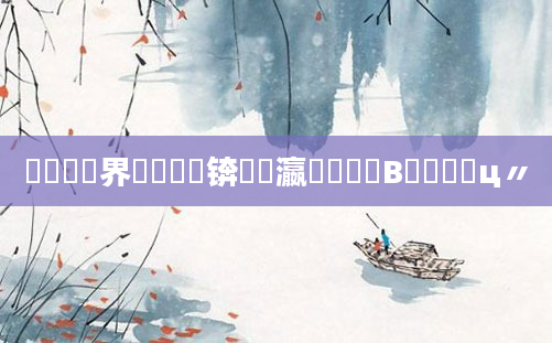 鍏瓧鍛界洏鍚箟锛熷叓瀛楀懡鐩樿В鏋愬鐓ц〃