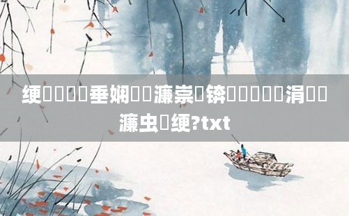 绠楀懡鍏嶈垂娴嬪瓙濂崇紭锛屽懡閲屽嚑涓瓙濂虫祴绠?txt