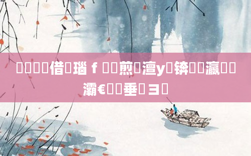 鍏瓧鍛借繍瑙ｆ瀽鏍煎眬澶у叏锛熷叓瀛楁牸灞€鍏嶈垂鏌ヨ
