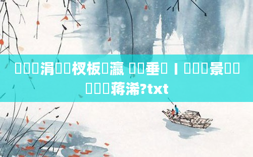 鐪嬩竴涓嬬敓杈板叓瀛 鍏嶈垂鎺ㄧ畻鐢熻景鍏瓧鐨勮蒋浠?txt