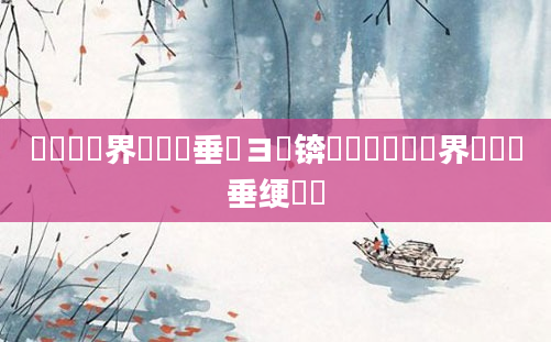 鍏瓧鍛界悊鍏嶈垂鏌ヨ锛屽懆鏄撶畻鍛界綉鍏嶈垂绠楀懡
