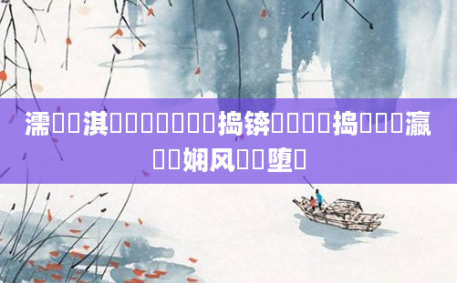 濡備綍淇敼鍏瓧鍒樻捣锛熼綈鍒樻捣鍙樺叓瀛楀垬娴风殑鏃堕棿
