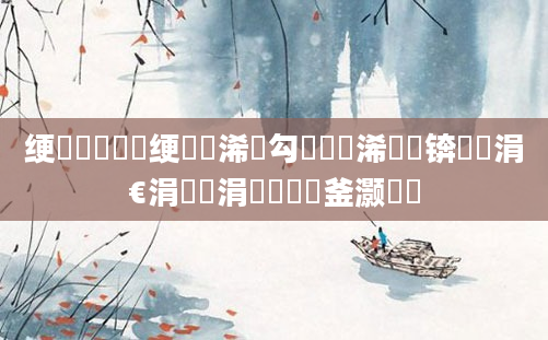 绠楀懡鍏瓧绠楀懡浠婂勾鏈夌敓浠斿懡锛熺畻涓€涓嬪懡涓湁鍑犱釜灏忓