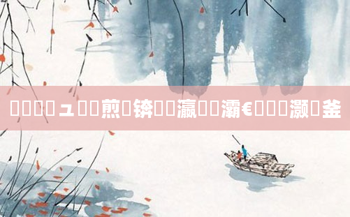 鍏瓧鏌ュ懡鏍煎眬锛熷叓瀛楁牸灞€鏈夊灏戜釜