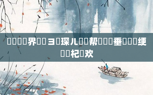 鍏瓧鍛界悊鏌ヨ琛ㄦ渶鏂帮紝鍏嶈垂鍏瓧绠楀懡杞欢