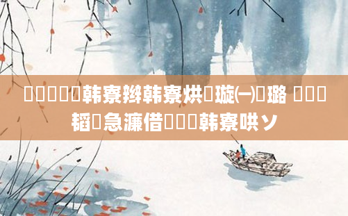 鍏瓧鐪嬭韩寮辫韩寮烘煡璇㈠厤璐 鍏瓧韬急濂借繕鏄韩寮哄ソ