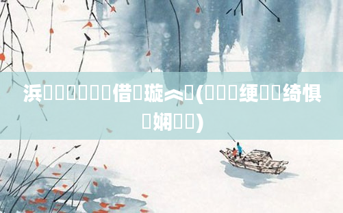 浜旇鍏瓧鍛借繍璇︽壒(鍏瓧绠楀懡绮惧噯娴嬬畻)