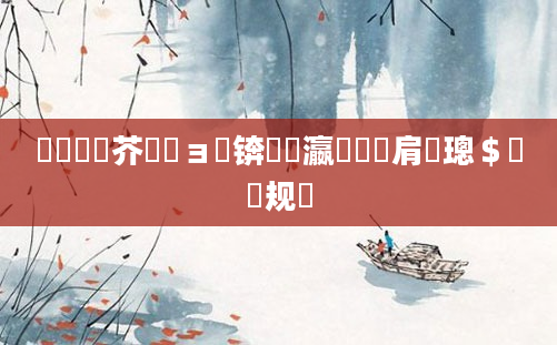 鍏瓧鍛芥牸鏌ョ湅锛熷叓瀛楀懡鏍肩殑璁＄畻鏂规硶