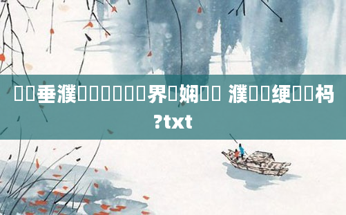 鍏嶈垂濮撳悕鍏瓧鍛界悊娴嬭瘯 濮撳悕绠楀懡杩?txt