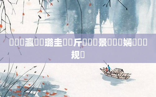 鐪嬪叓瀛楀厤璐圭畻鍛斤紵鐢熻景鍏瓧娴嬬畻鏂规硶