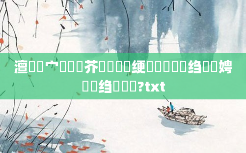 澶氬皯宀佺畻鍛芥渶鍑嗭紝绠楀懡鏈夊嚑绉嶇畻娉曞摢绉嶆渶鍑?txt