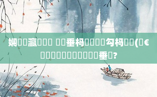 娴嬪叓瀛楃畻鍛 鍏嶈垂杩愬娍鍗佸勾杩愬娍(鏈€鍑嗙殑鍏瓧鍚堝鍏嶈垂鐨?