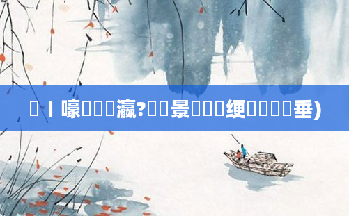 鍦ㄧ嚎鐩樺叓瀛?鐢熻景鍏瓧绠楀懡鍏嶈垂)