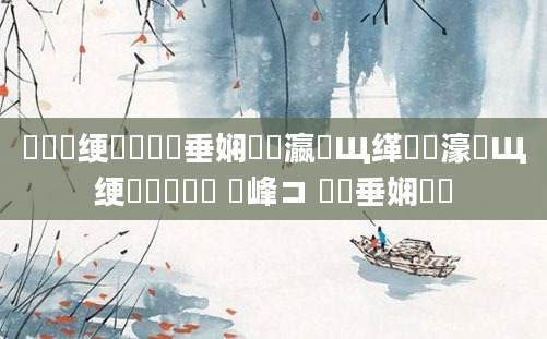 鍏瓧绠楀懡鍏嶈垂娴嬪叓瀛楀Щ缂橈紝濠氬Щ绠楀懡閰嶅 鐢峰コ 鍏嶈垂娴嬭瘯