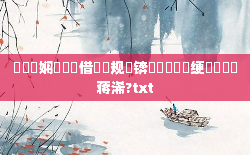 鍏瓧娴嬭瘯鍛借繍鏂规硶锛熸祴鍏瓧绠楀懡鐨勮蒋浠?txt
