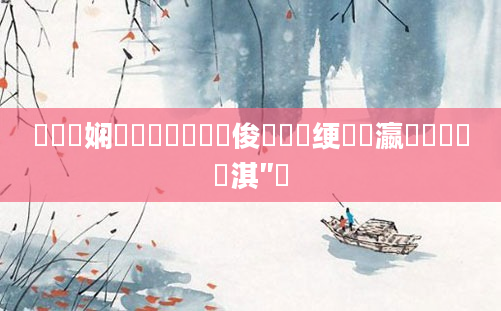 鍏瓧娴嬭瘯鍑嗗悧鍙俊鍚楋紝绠楀叓瀛楀噯鍚楄兘淇″悧