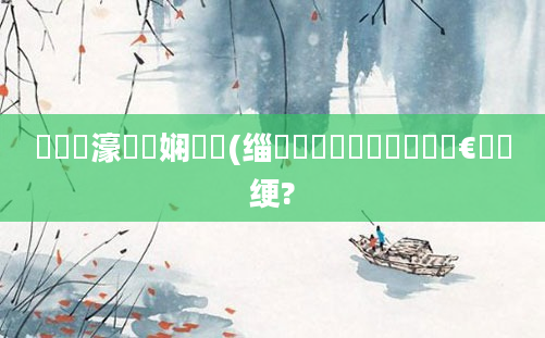 鍏瓧濠氶厤娴嬬畻(缁撳鍏瓧鍚堜笉鍚堟€庝箞绠?