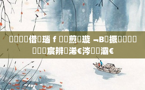 鍏瓧鍛借繍瑙ｆ瀽鏍煎眬璇﹁В鍥撅紝鍏瓧鐪嬭嚜宸辨槸浠€涔堟牸灞€