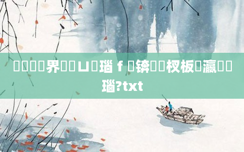鍏瓧鍛界洏鍏ㄩ儴瑙ｆ瀽锛岀敓杈板叓瀛楄瑙?txt
