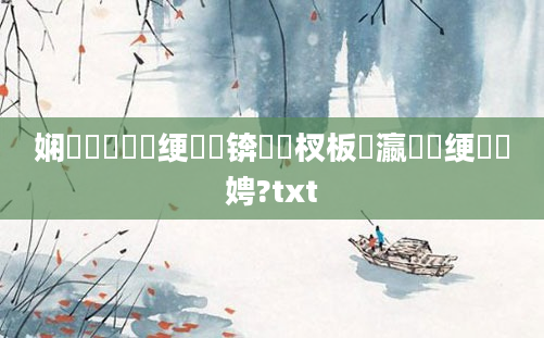 娴嬭瘯鍏瓧绠楀懡锛熺敓杈板叓瀛楁祴绠楁柟娉?txt