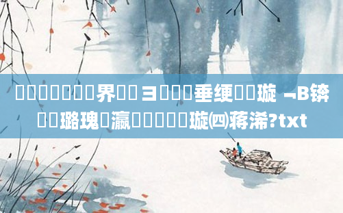 鍥涙煴鍏瓧鍛界洏鏌ヨ鍏嶈垂绠楀懡璇﹁В锛熷厤璐瑰叓瀛楁帓鐩樻煡璇㈣蒋浠?txt