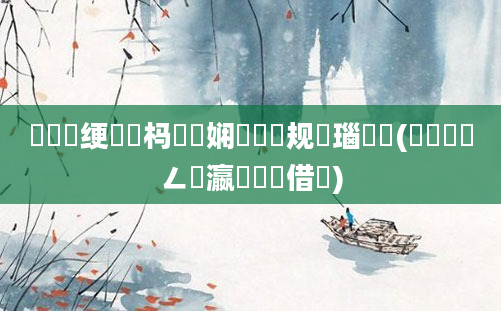 鍏瓧绠楀懡杩愬娍娴嬬畻鏂规硶瑙嗛(鎬庝箞鐢ㄥ叓瀛楃畻鍛借繍)