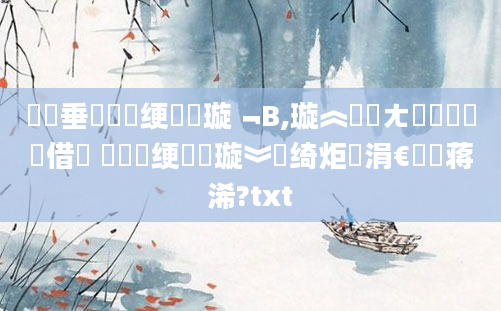 鍏嶈垂鍏瓧绠楀懡璇﹁В,璇︽壒鎮ㄤ竴鐢熺殑鍛借繍 鍏瓧绠楀懡璇︾粏绮炬壒涓€鐢熻蒋浠?txt