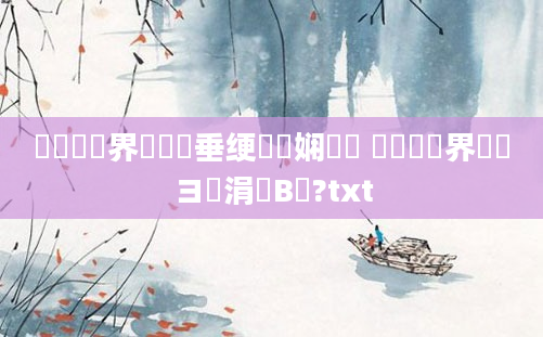 鍏瓧鍛界洏鍏嶈垂绠楀懡娴嬭瘯 鍏瓧鍛界洏鏌ヨ涓庤В鏋?txt