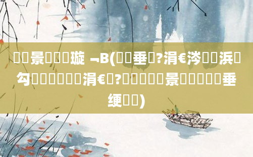 鐢熻景鍏瓧璇﹁В(鍏嶈垂鐗?涓€涔濅竷浜屽勾鍗佷簩鏈堝崄涓€鏃?鍐滃巻鐢熻景鍏瓧鍏嶈垂绠楀懡)