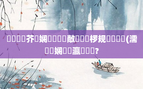 鍏瓧鍛芥牸娴嬬畻鐨勬敞鎰忎簨椤规湁鍝簺(濡備綍娴嬪叓瀛楀懡鏍?