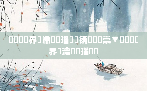鍏瓧鍛界悊瀹炰緥瑙嗛锛熺帇鐐崇▼鍏瓧鍛界悊瀹炰緥瑙嗛