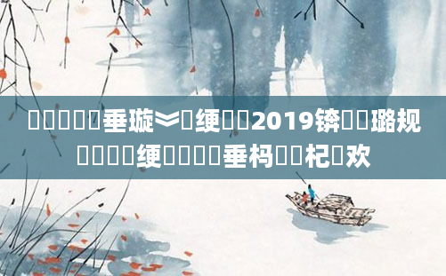 鍏瓧鍏嶈垂璇︾粏绠楀懡2019锛熷厤璐规祴鍏瓧绠楀懡鍏嶈垂杩愬娍杞欢