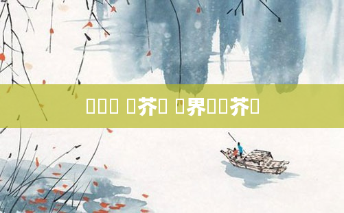 鍏瓧 鍛芥牸 鍛界悊鍛芥牸