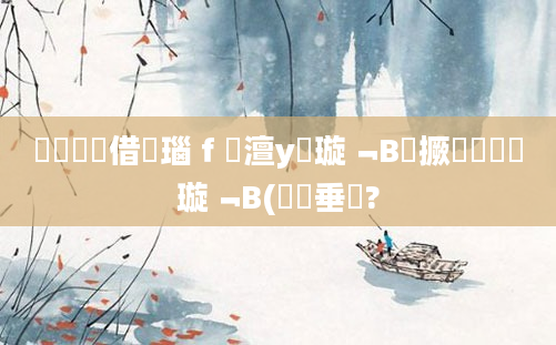 鍏瓧鍛借繍瑙ｆ瀽澶у叏璇﹁В鍥撅紵鍏瓧璇﹁В(鍏嶈垂鐗?