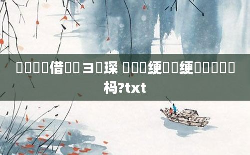 鍏瓧鍛借繍鏌ヨ琛 鍏瓧绠楀懡绠椾竴鐢熷懡杩?txt