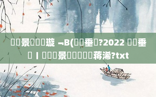 鐢熻景鍏瓧璇﹁В(鍏嶈垂鐗?2022 鍏嶈垂鎺ㄧ畻鐢熻景鍏瓧鐨勮蒋浠?txt