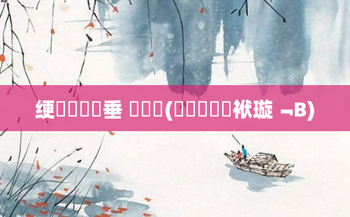 绠楀懡鍏嶈垂 鍑犻挶(鍑犻挶鍑犱袱璇﹁В)