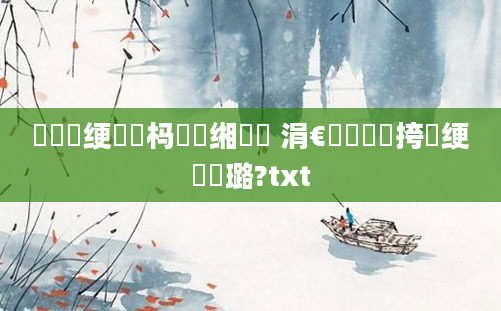 鍏瓧绠楀懡杩愬娍缃戠珯 涓€鐢熻繍鍔挎祴绠楀厤璐?txt