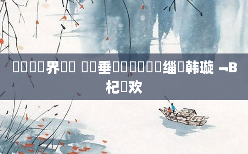 鍏瓧鍛界悊鐩 鍏嶈垂鍏瓧鎺掔洏缁堣韩璇﹁В杞欢