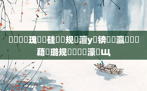 鍏瓧鏀瑰懡鏀硅繍鏂规硶澶у叏锛屽叓瀛楃畻鍛藉厤璐规祴鍏瓧濠氬Щ