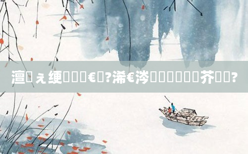 澶氬ぇ绠楀懡鏈€鍑?浠€涔堟椂鍊欑畻鍛芥渶鍑?