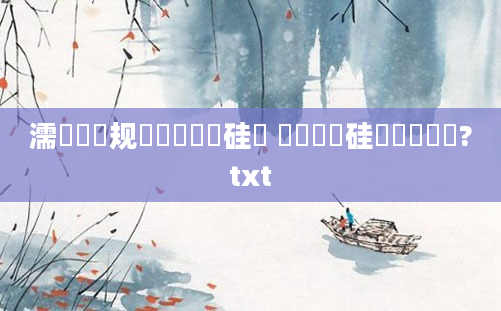 濡備綍鏍规嵁鍏瓧鏀硅繍 鍏瓧鏀硅繍鏈夌敤鍚?txt